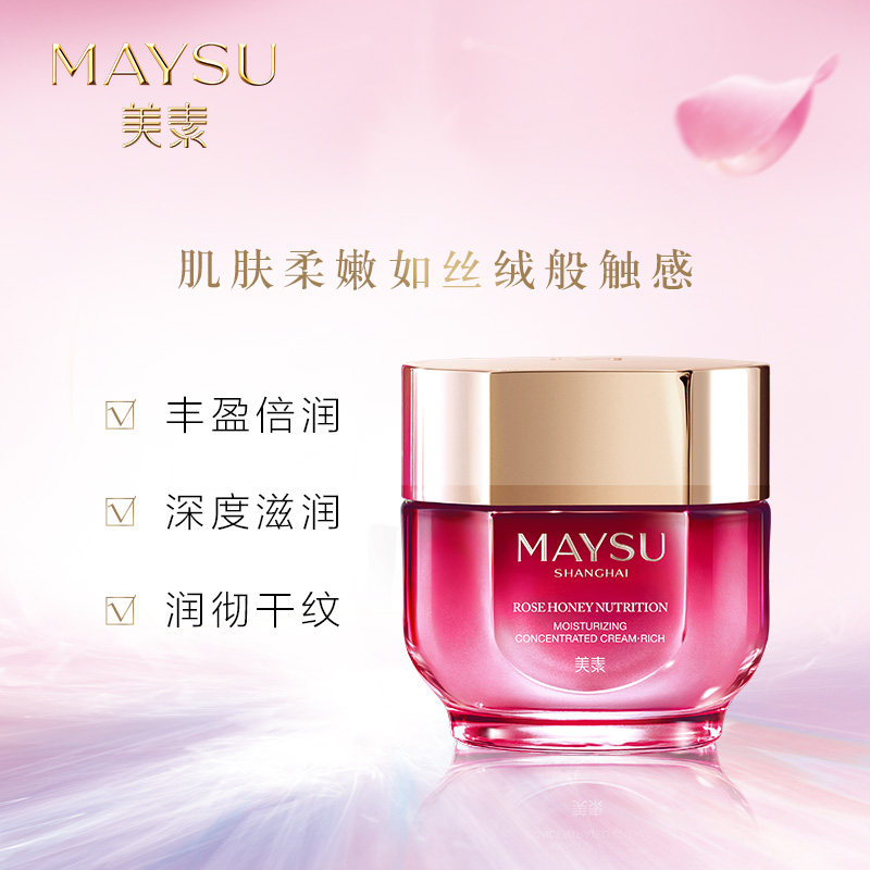 美素旗舰店官网正品瑰蜜凝颜面霜 名责化妆品乳液/面霜