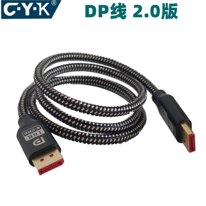 CYK DP线240hz 2.0版兼容1.4高清8K线台式显示器144hz连接线165Hz - 图0