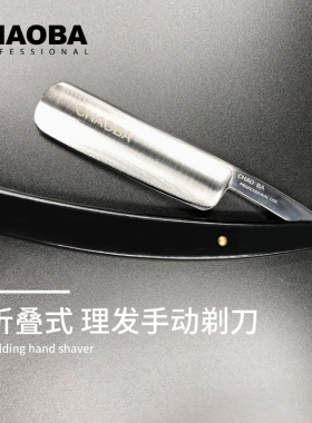 剃须刀发廊刮鬓角老式剃刀刀架削发刀头发打薄修剪器理发店