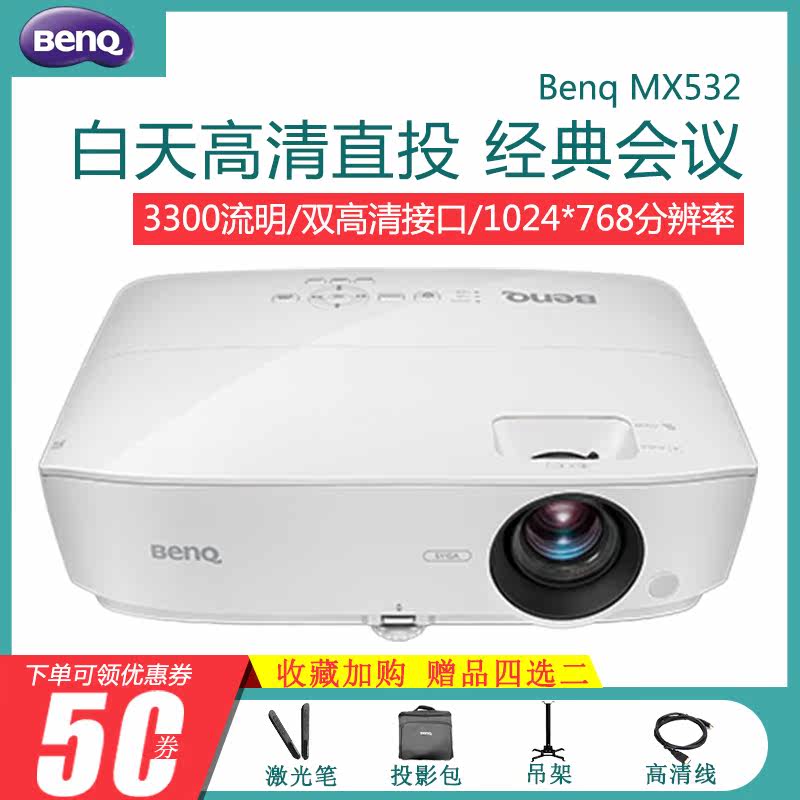 benq mx532办公家用3d 1080p投影仪 圆曼办公用品投影机