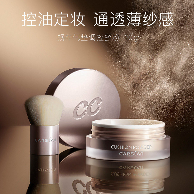 卡姿兰蜗牛气垫调控蜜粉遮瑕散粉 卡姿兰丽尚蜜粉/散粉