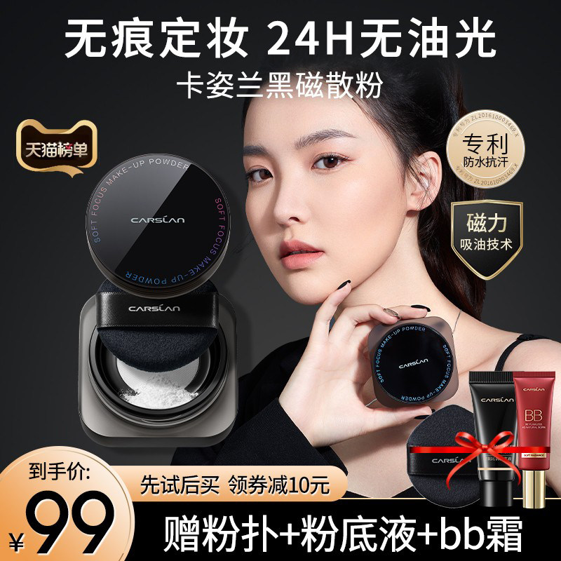 卡姿兰定妆粉持久控油防水防汗散粉 卡姿兰丽尚蜜粉/散粉