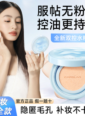 卡姿兰水粉饼液定妆持久控油正品