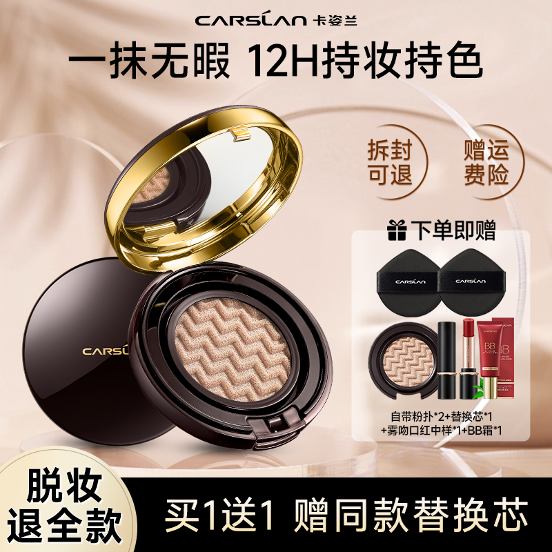 卡姿兰气垫遮瑕持久不脱妆粉底隔离霜妆妆三合一遮瑕气垫干皮油皮 - 图0