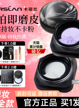 3.0升级卡姿兰黑磁散粉定妆粉