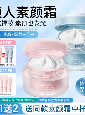 卡姿兰素颜霜保湿提亮肤色女