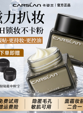 卡姿兰黑磁贴贴霜补水妆前面霜女