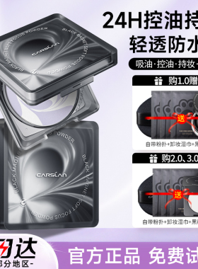 卡姿兰黑磁粉饼第一名持久不脱妆