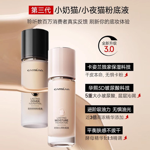 卡姿兰粉底液持久不脱妆3.0小夜猫奶猫油干皮遮瑕隔离三合一正品 - 图0