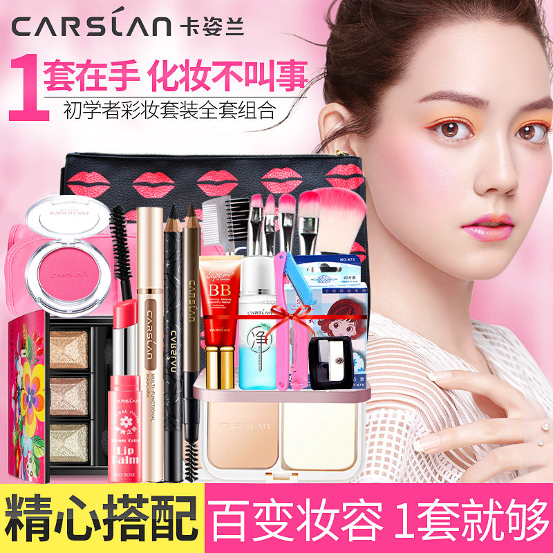 卡姿兰彩妆套装初学者化妆品淡妆 卡姿兰丽尚彩妆套装