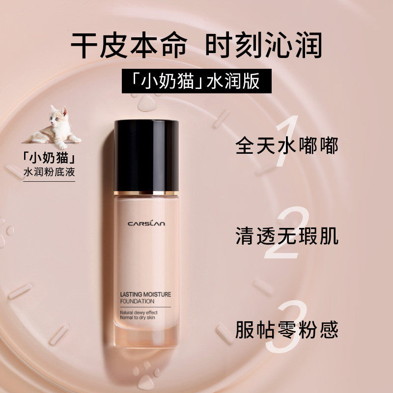 卡姿兰粉底液持久不脱妆遮瑕bb霜 卡姿兰丽尚粉底液/膏