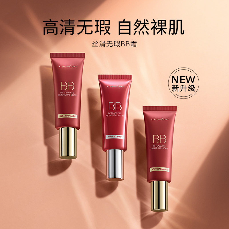 卡姿兰保湿持久控油不脱妆隔离bb霜 卡姿兰丽尚BB霜