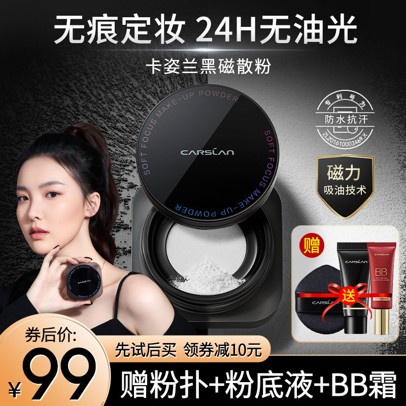 卡姿兰定妆粉持久控油防水防汗散粉 卡姿兰丽尚蜜粉/散粉