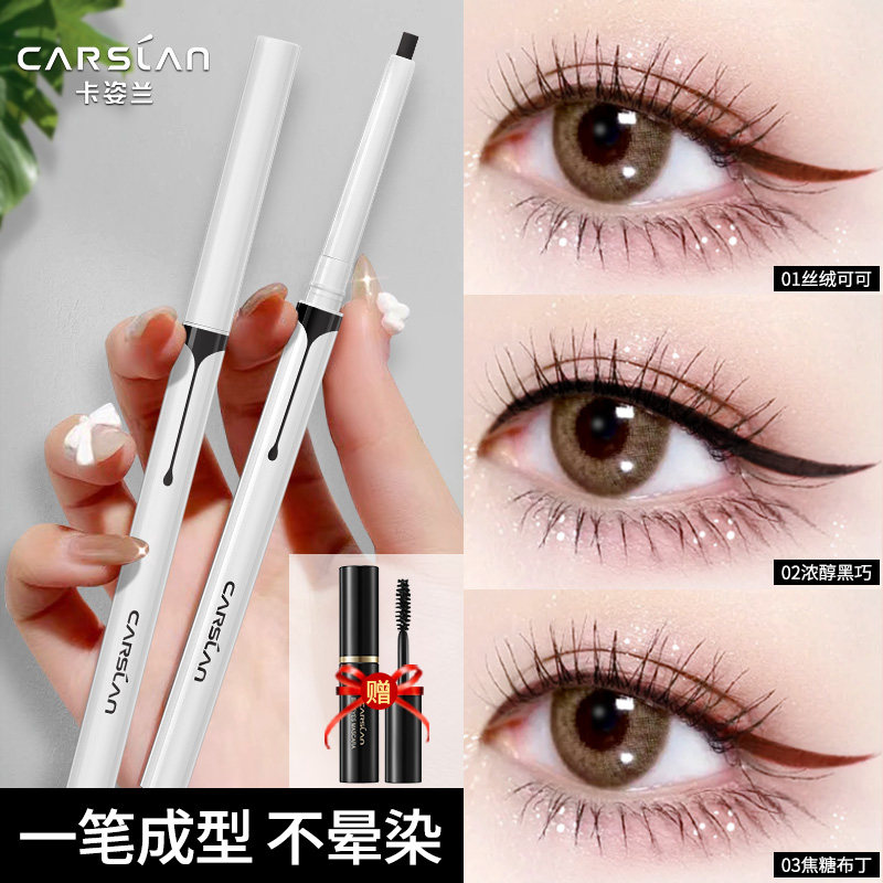 卡姿兰眼线胶持久防水女新手自然笔 卡姿兰丽尚眼线