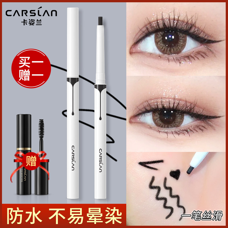 卡姿兰眼线胶持久防水女新手自然笔 卡姿兰丽尚眼线