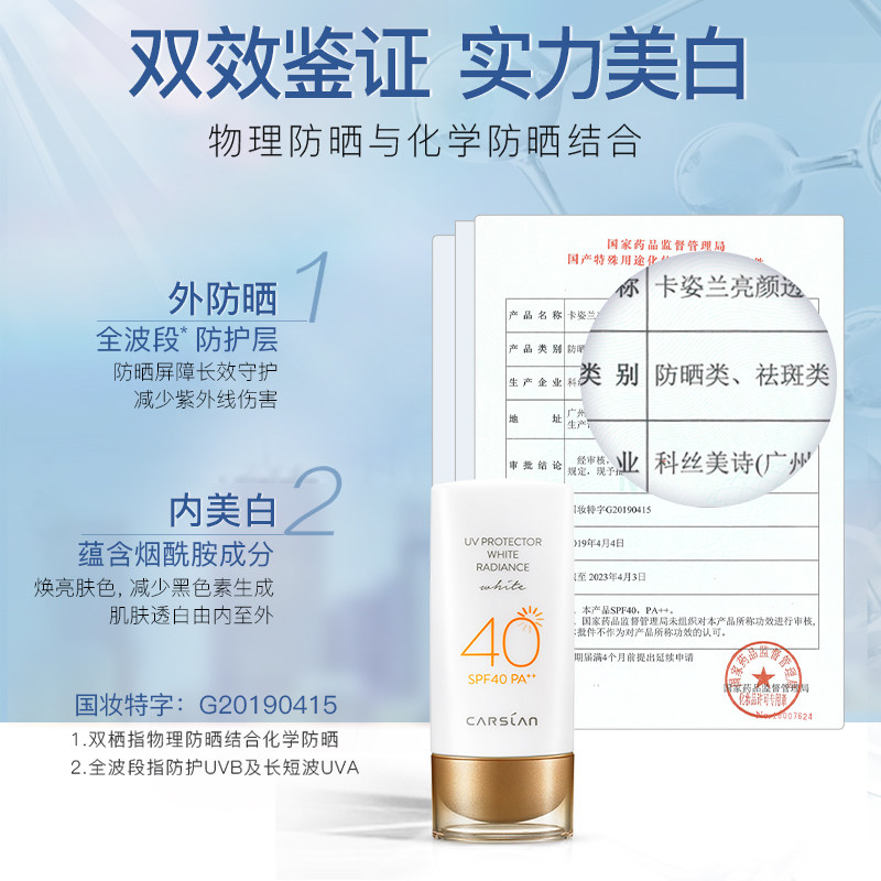 卡姿兰女面部防紫外线隔离防晒霜 卡姿兰丽尚防晒霜