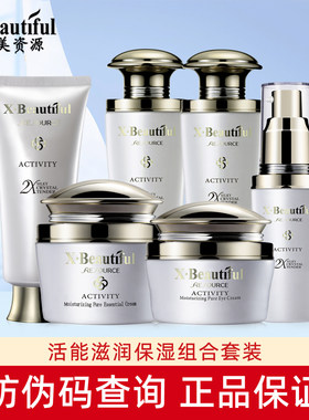 活能秀美资源旗舰店保湿精华水