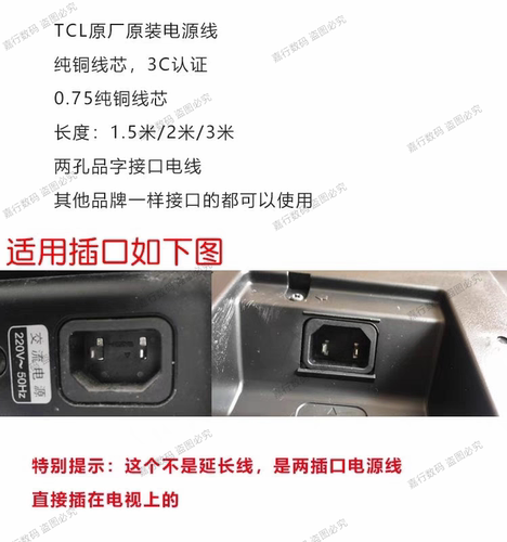 适用海信小墨85E5Qpro85寸电视机电源加长线3米延长线两孔品字 - 图1