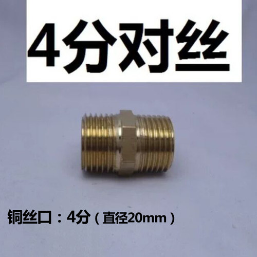 净水器接头配件4分口6分口1寸口对丝接头双头对丝接头水管连接件 - 图1