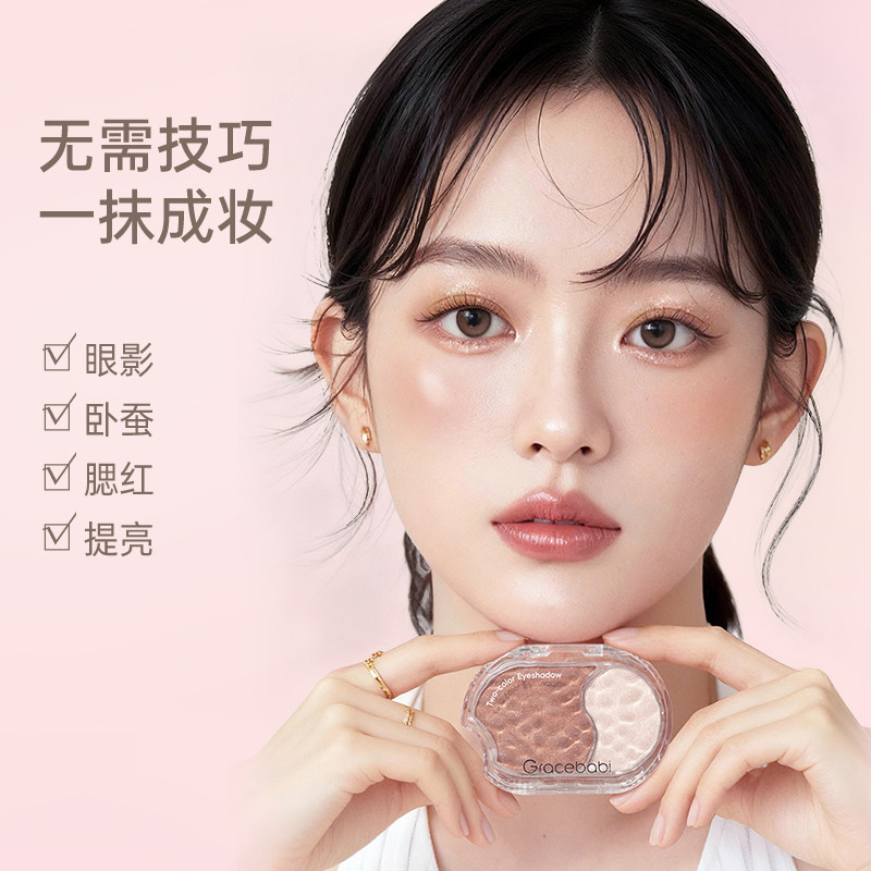 【新品】Gracebabi一抹成妆双色多用粉眼影腮红卧蚕提亮高光新手,淘宝优惠券,粉丝福利购,淘宝优惠卷