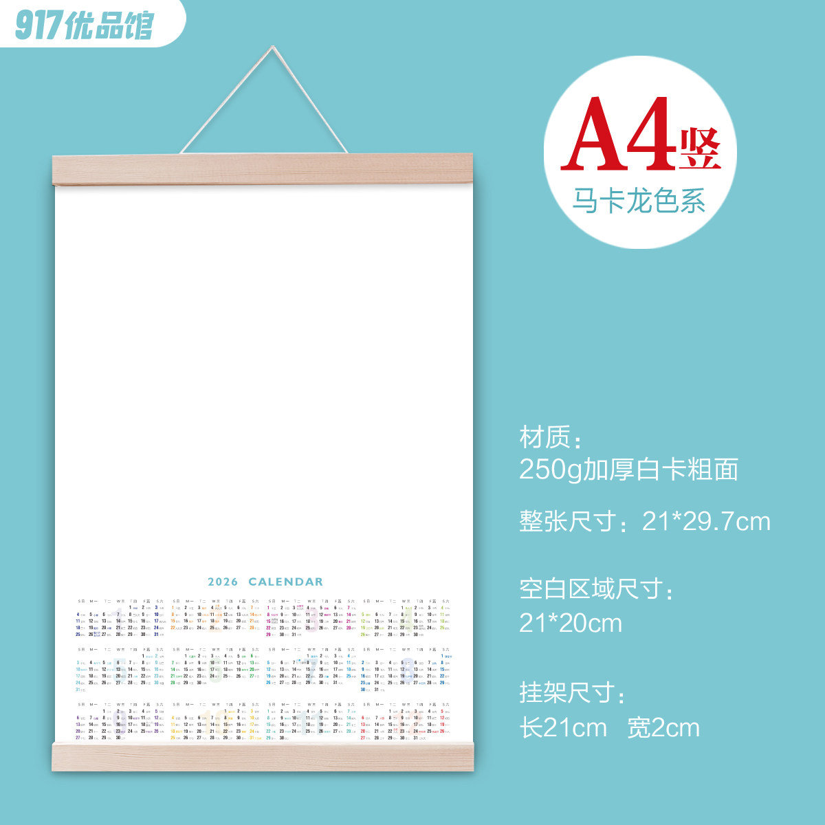 2026年A4加厚手绘日历挂历纸自制新年海报单张画室空白年历纸diy,淘宝优惠券,粉丝福利购,淘宝优惠卷