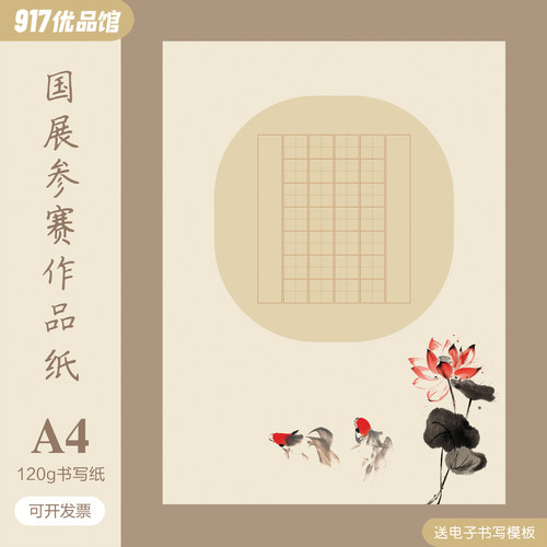 A4硬笔书法作品纸小学生儿童田字格五言七言国风国展比赛专用20格 - 图1
