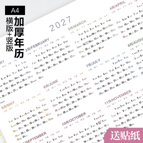 日历一整张2027年挂历2026年A3全年一张墙贴单张A5年历单页纸A4厚 - 图1