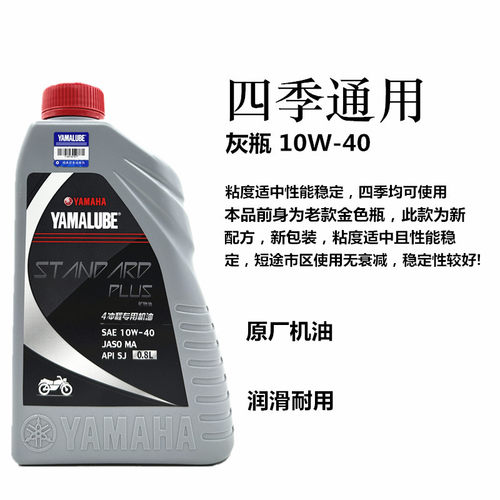 YAMAHA雅马哈摩托车机油 4T四冲程 10W-40 SJ灰壳原厂正品0.8/1升 - 图0