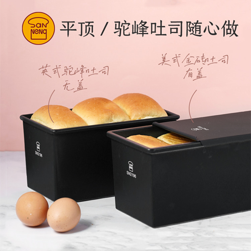 三能450g黑色低糖吐司盒250克400g1200g面包土司水立方不沾粘模具-图0