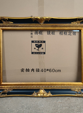 深蓝色仿古金边装裱油画框欧式外框定做实木角花框长方形照片相框