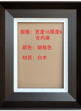 实木照片相框胡桃色油画装裱框外框宽度8厘米可定做尺寸画框