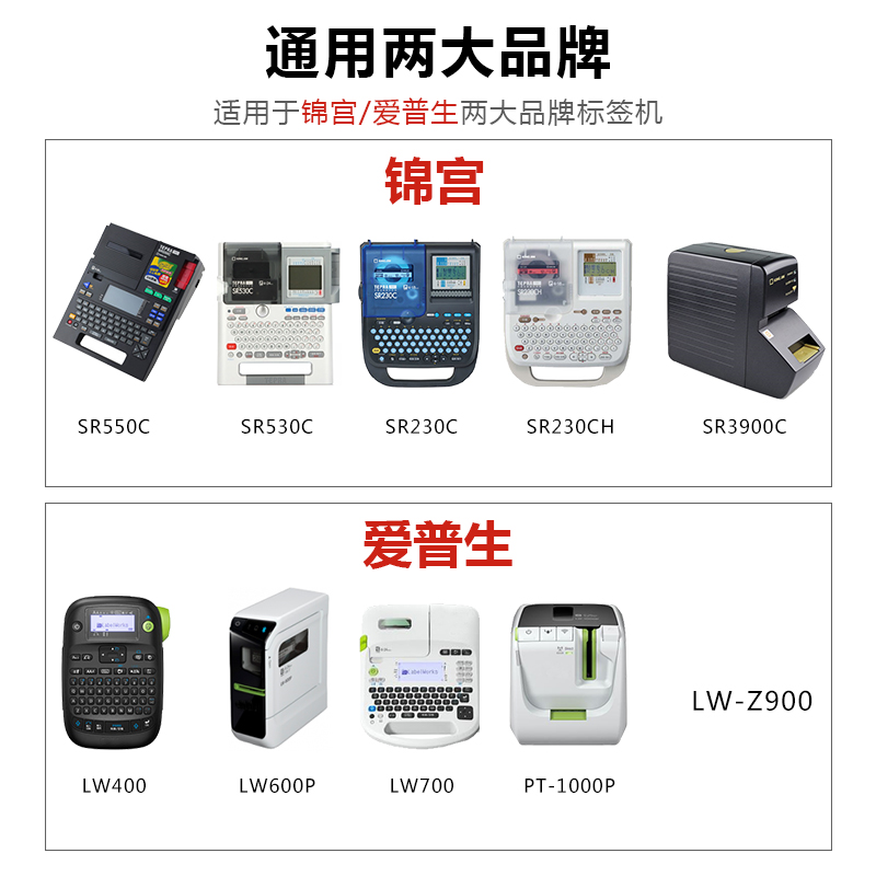 epson爱普生标签机色带12mm9贴普乐LW-K400/600P锦宫标签带纸白黄