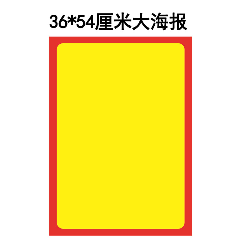 50张包邮大号POP海报纸空白双面广告纸促销纸超市手绘海报标价牌