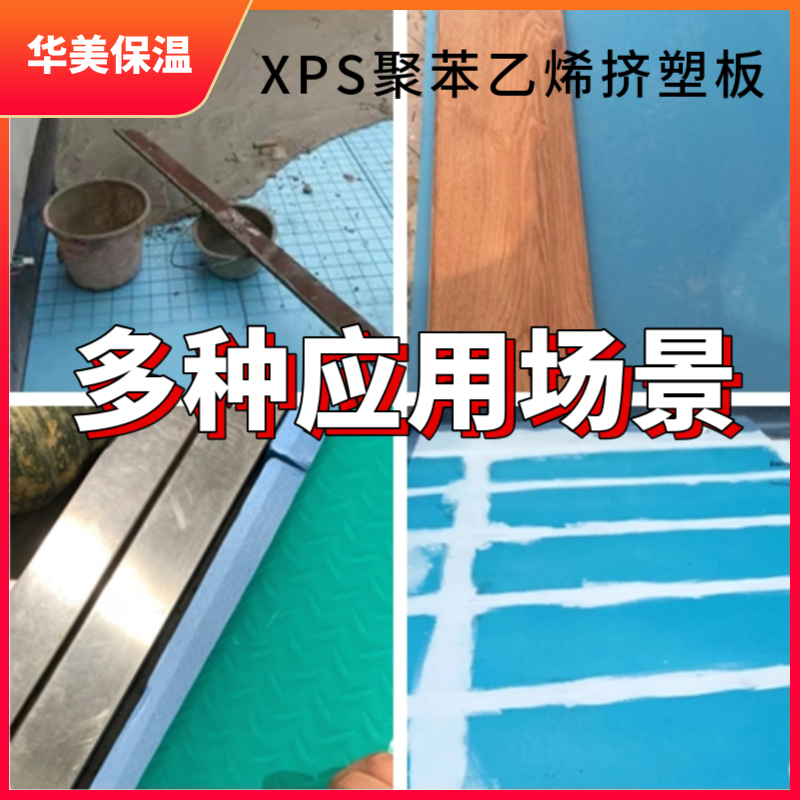 环保XPS聚苯乙烯挤塑板2345cm屋顶隔热材料室内外墙保温板地暖板 - 图2