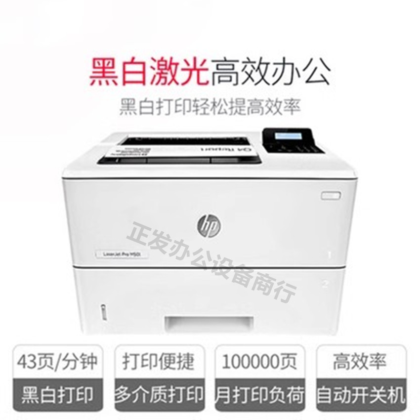 惠普HP M527 506DN HP521DN 525dn黑白激光双面 A4网络高速打印机 - 图1