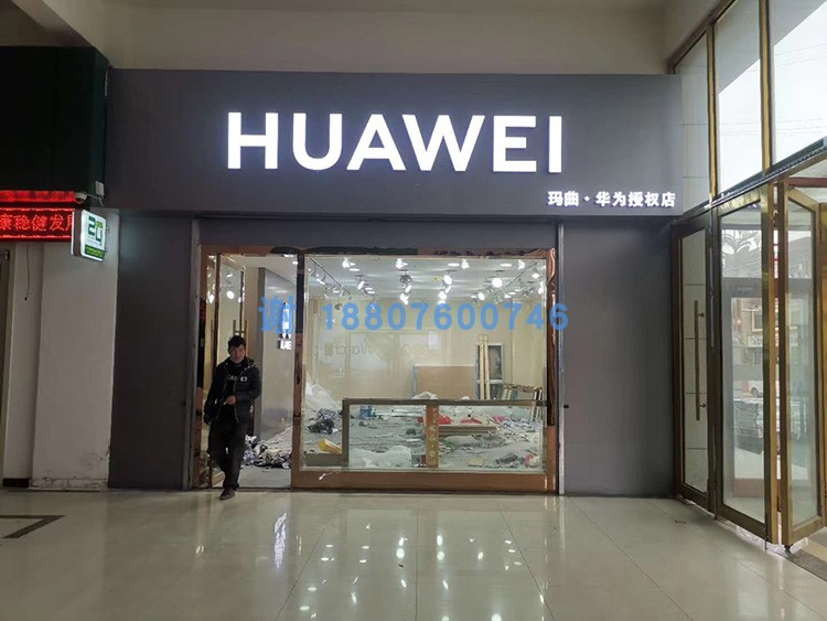 华为授权店HUAWEI门头超级发光字树脂字背景墙LOGO花瓣870*887mm-图1