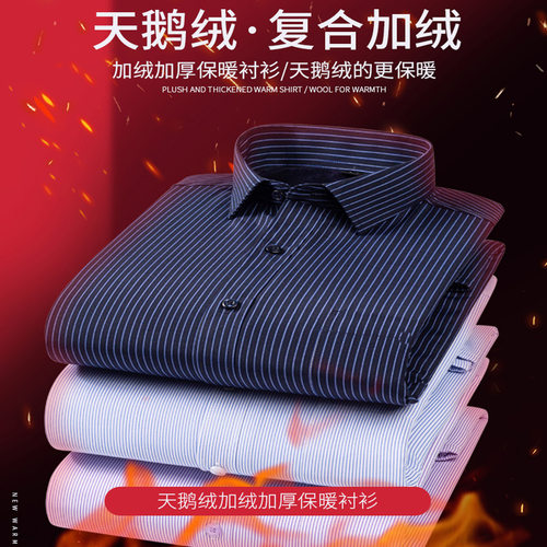 老爷车男士保暖衬衫加绒加厚冬天加肥加大码爸爸免烫正装长袖衬衣 - 图0