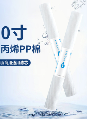 20寸PP棉滤芯售水机滤芯前置滤芯商用净水器熔喷PP棉过滤器饮水机