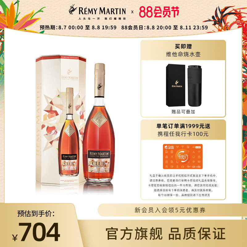 【品牌旗舰】法国人头马年货节洋酒 人头马白兰地/Brandy