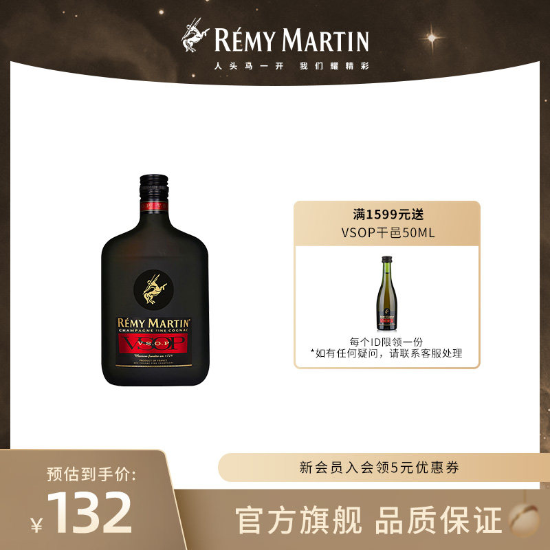 【品牌旗舰】人头马vsop优质区洋酒 人头马白兰地/Brandy