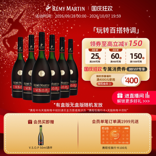 【品牌旗舰】法国人头马优质香槟区干邑白兰地VSOP干邑1000ml*6 - 图0