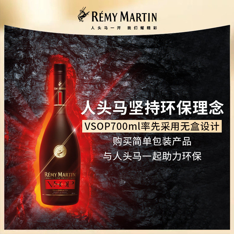 【品牌旗舰】人头马vsop优质区洋酒 人头马白兰地/Brandy