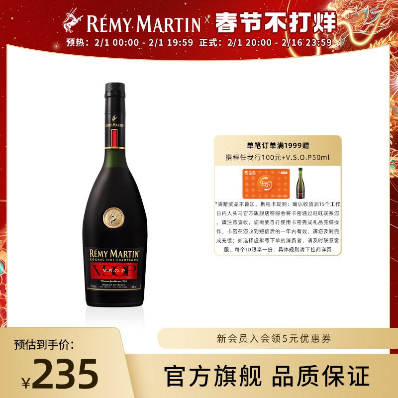  人头马白兰地/Brandy