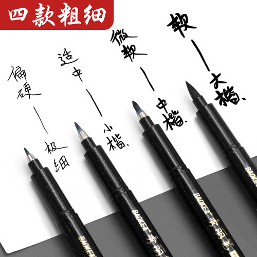 宝克秀丽笔小楷软笔可加墨大中楷笔极细美术练字笔学生书法笔专用 - 图0