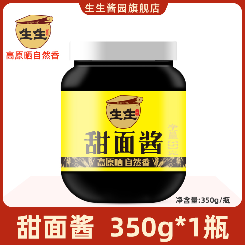 【整箱特价】生生甜面酱商用350g北京烤鸭酱批正宗炸杂熟蘸酱拌发 - 图3