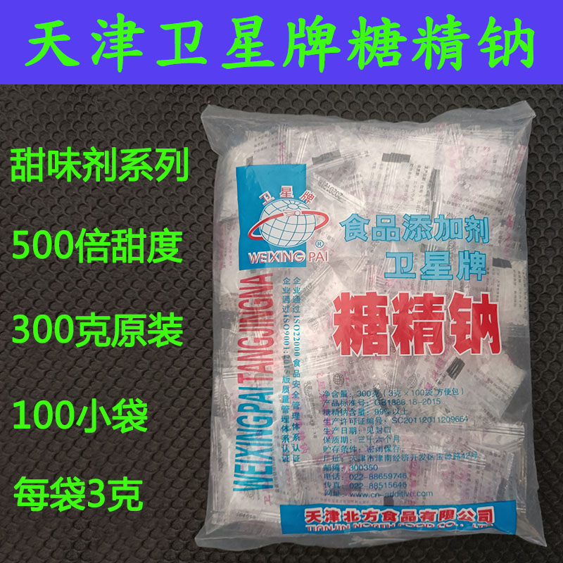 卫星牌糖精钠人吃爆米花炒货用甜味剂食用糖精小包装电镀农业灌溉 - 图2