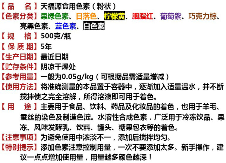 天福源食用色素食品级蓝色素亮蓝色素宝蓝饮料糕点熟食烘焙用-图1