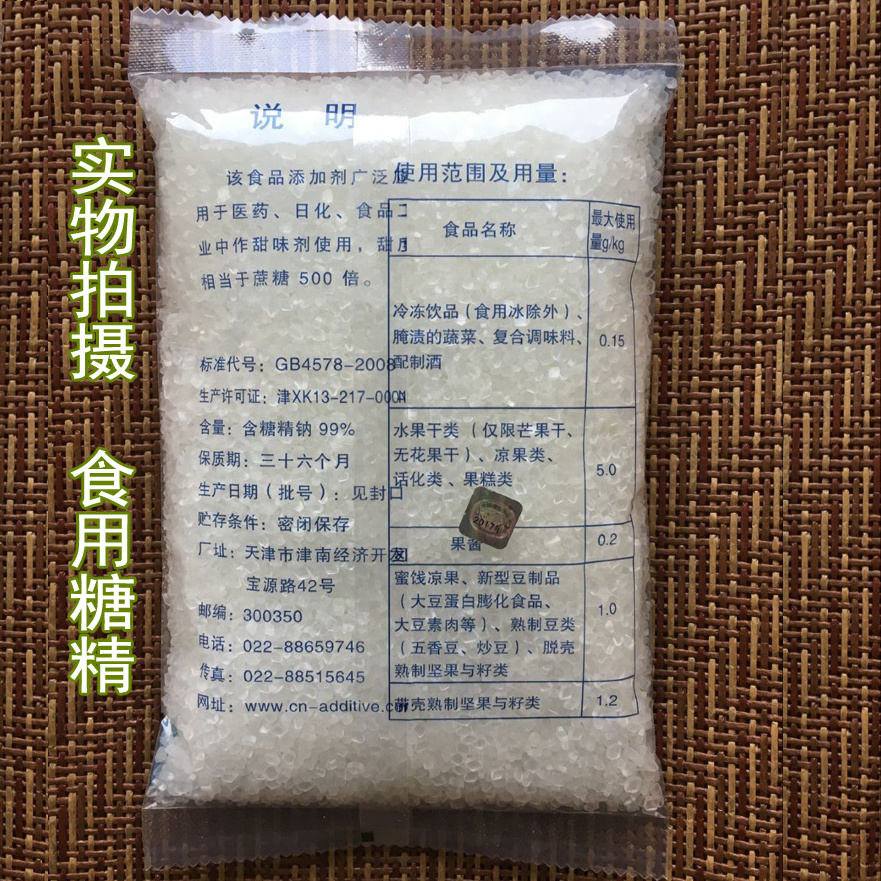 500倍高甜卫星牌糖精钠大颗粒爆米花炒货用甜味剂食用糖精电镀 - 图1