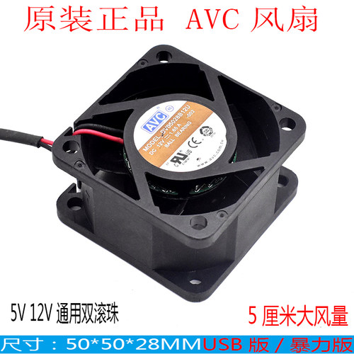 AVC 5CM厘米5028 5V 12V高速/强风力改装暴力散热风扇DV05028B12U - 图0