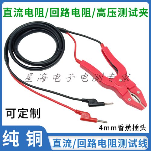 20A/30A/50A纯铜测试钳带线鳄鱼夹10KV直流电阻回路测试仪连接线 - 图0